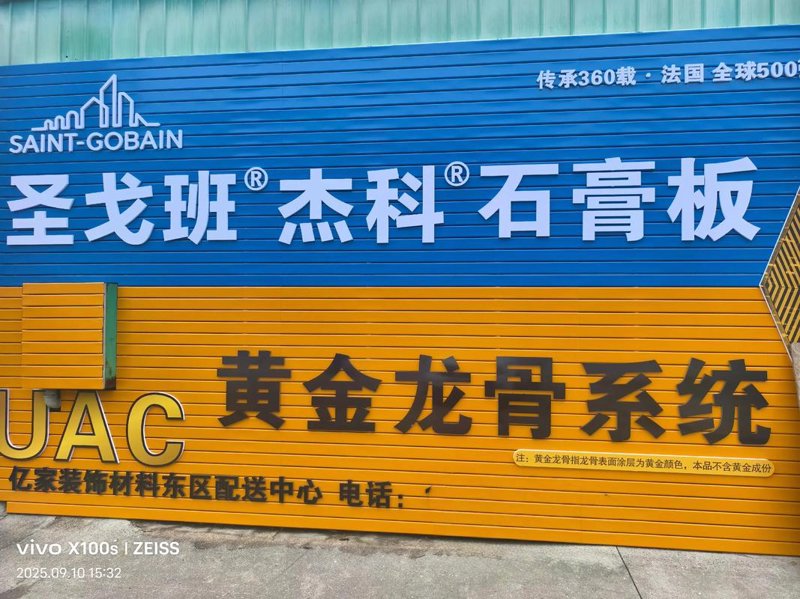 佛山南海装饰材料：现代家居美学的基石
